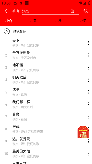 逐音app安卓手机版下载截图