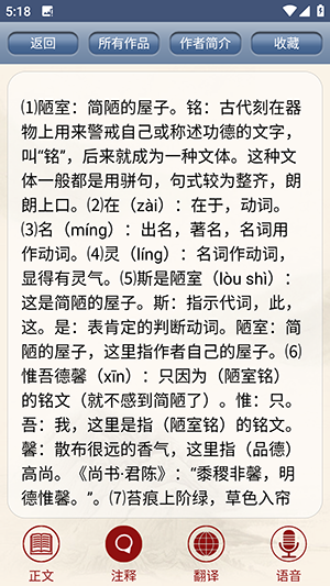 古诗词鉴赏官网版下载截图