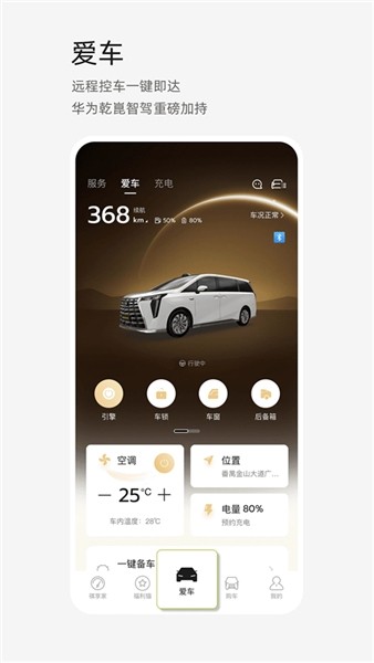 广汽传祺安卓版下载截图