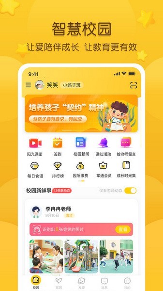 掌通家园家长版app免费下载截图