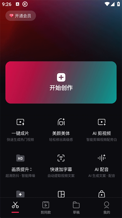 剪映旧版本