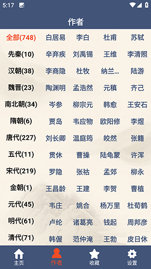 古诗词鉴赏官网版下载截图