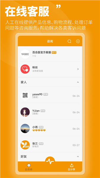 百合医优化版下载截图