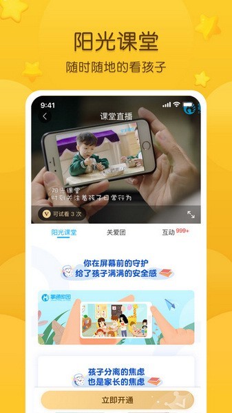 掌通家园家长版app免费下载截图