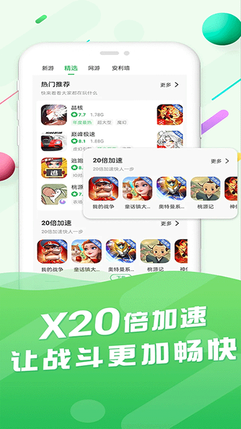百分网游戏盒2026优化版下载截图