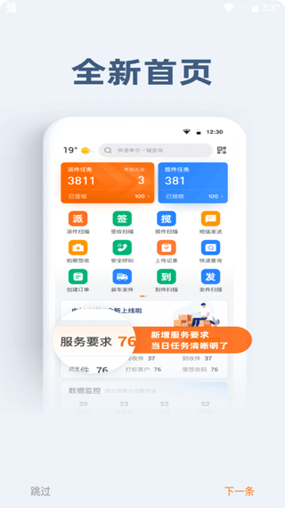 申行者小件员app最新版下载截图