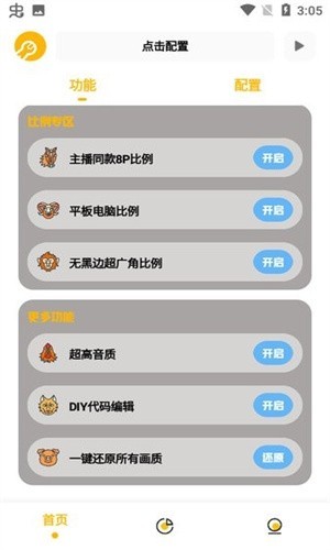 GM工具箱画质助手下载和平精英版截图