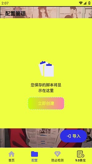 夜白连点元旦版自带参数下载截图