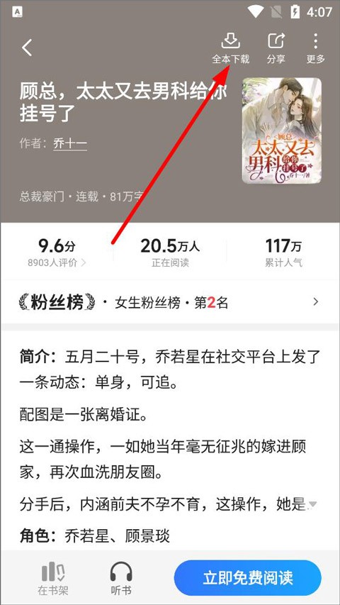 点击全本下载进行离线保存