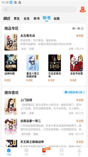 选择小说进入详情
