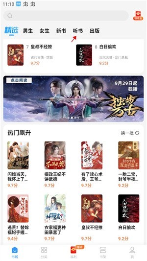进入听书专区
