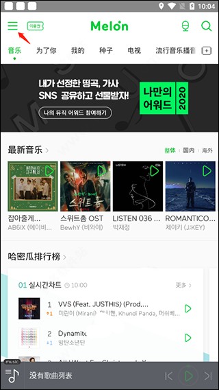 melon音乐菜单