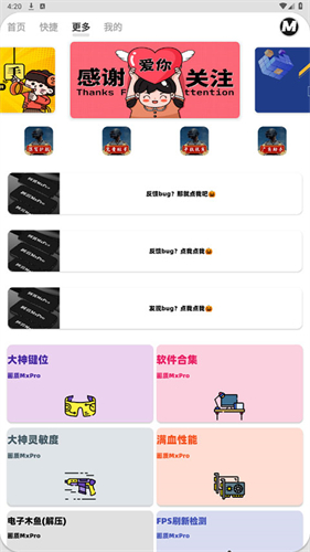 画质mxpro最新版本免费下载截图