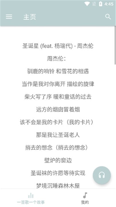 天天悦听高清版下载截图