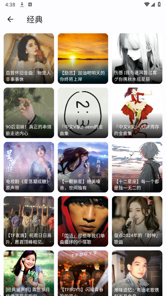 聆听岛音乐高清版下载截图