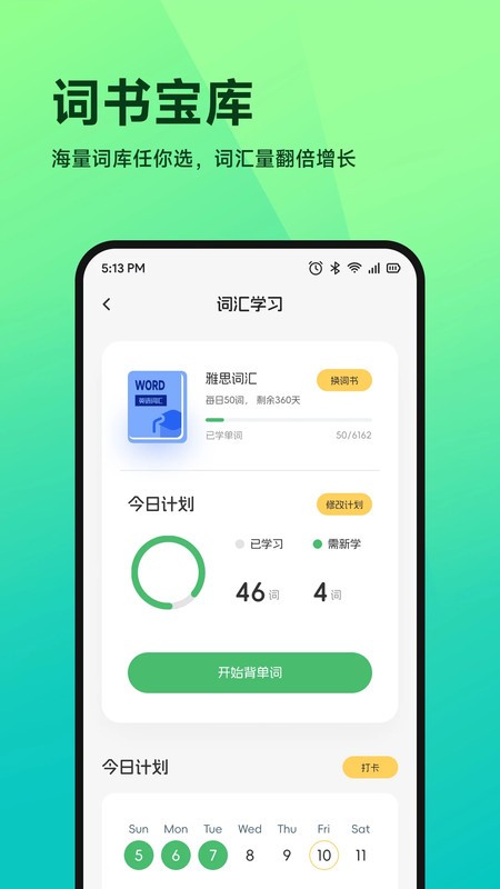 Cococats口语说官网版下载截图