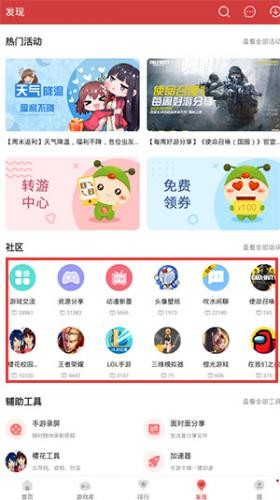 虫虫助手老版本3.1.0