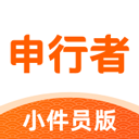 申行者小件员app最新版下载