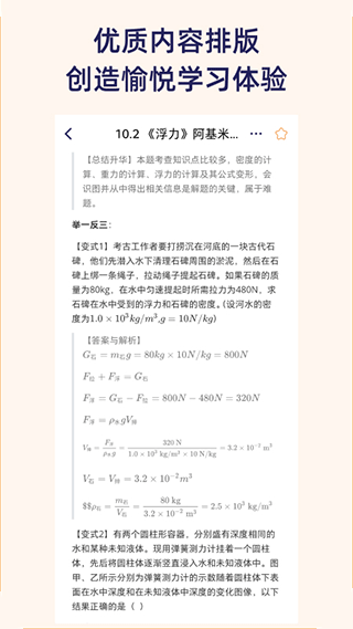 刷题猫绿色版下载截图