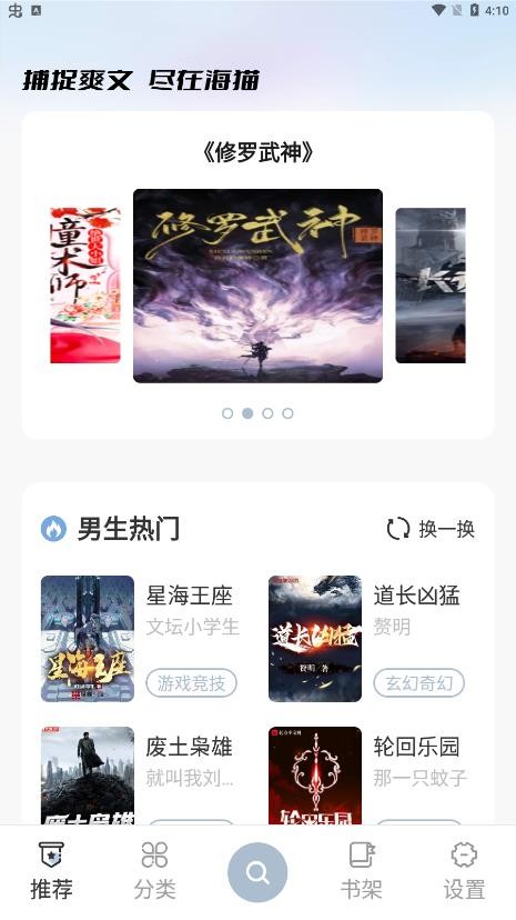 海猫小说app下载最新版截图