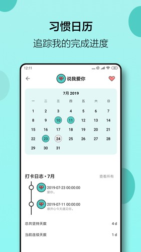 小日常安卓版下载截图