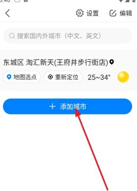 点击添加城市