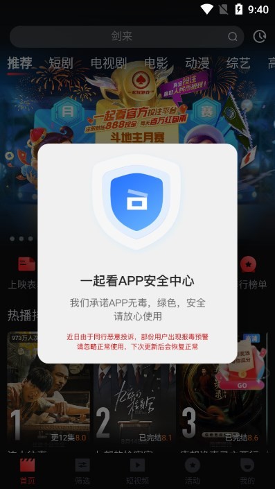 一起看手机版app下载截图