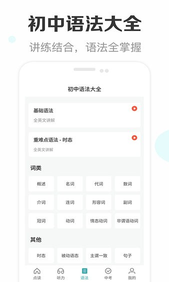 新课标初中英语助手安卓版下载截图