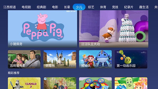 小鲸电视TV版下载安卓版截图