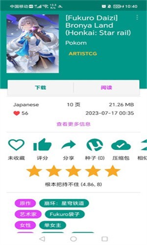 E站(EhViewer)绿色版1.9.9.9下载最新版截图