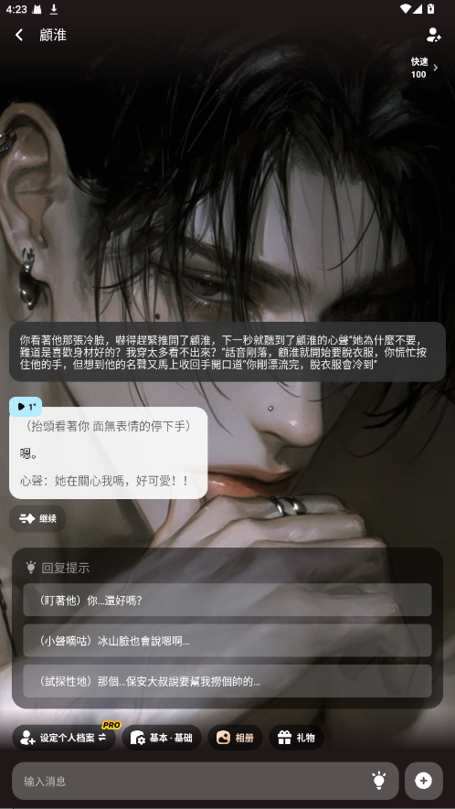 MiraiMind安卓版v4.0.3下载截图