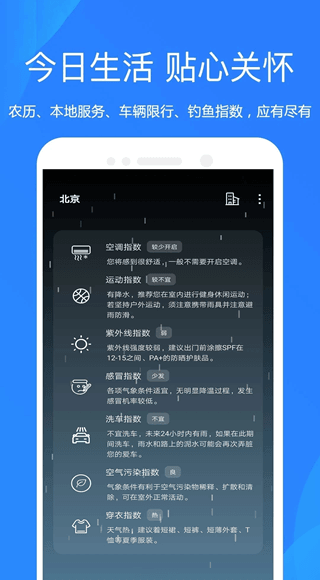时时天气下载截图