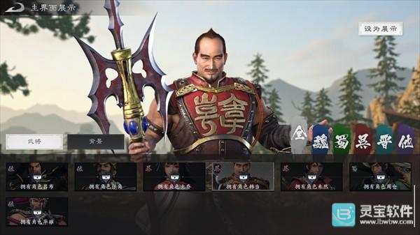 真三国无双天下移植版武将图鉴-10