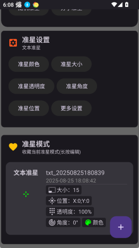 准心助手