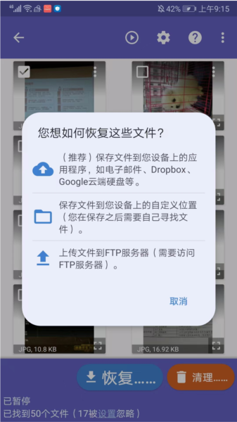 Diskdigger pro安卓版软件下载截图