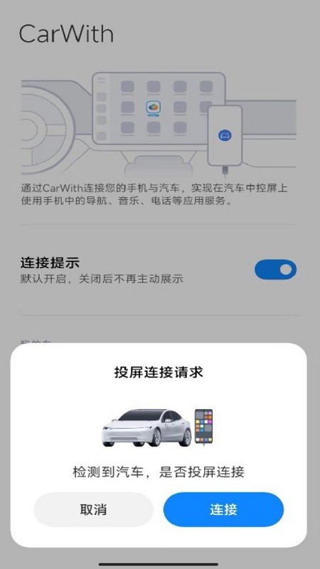 小米Carwith最新版下载截图