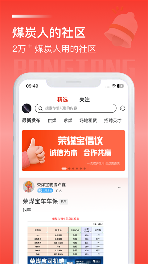 荣煤宝app官网版下载截图