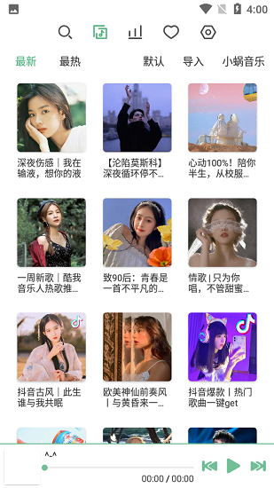 六音音源下载安卓版截图