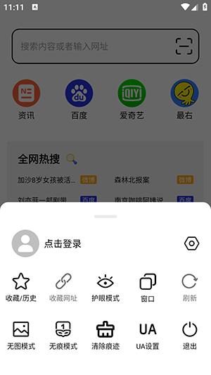 TT浏览器手机版本下载截图