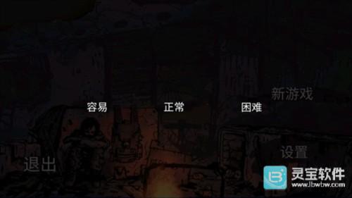 坠落生存菜单版难度选择界面