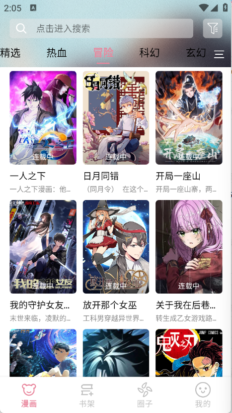 星绘漫app免费下载安装截图
