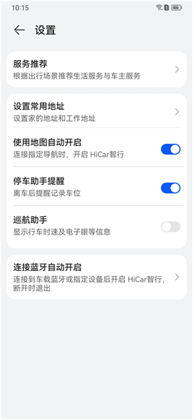 华为hicar安卓版下载截图