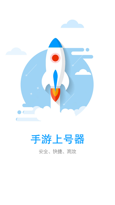 手游上号器下载app安卓版截图