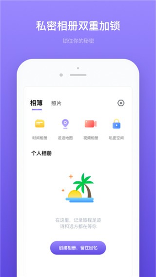 轻相册管家app优化版下载截图