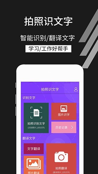 拍照识文字app手机版下载截图