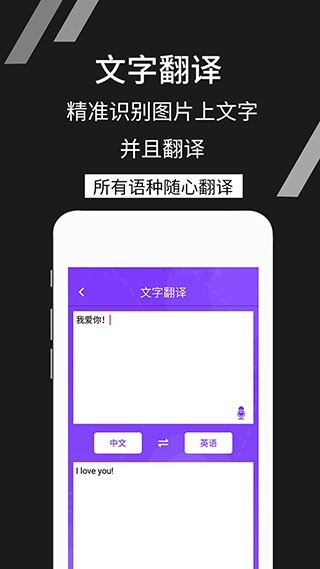 拍照识文字app手机版下载截图