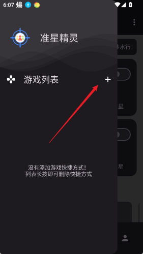 准心助手