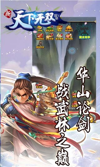新天下无双截图