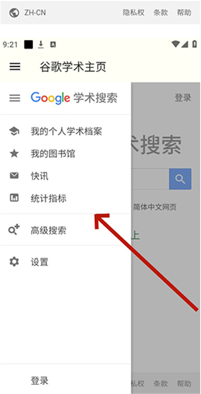 谷歌学术