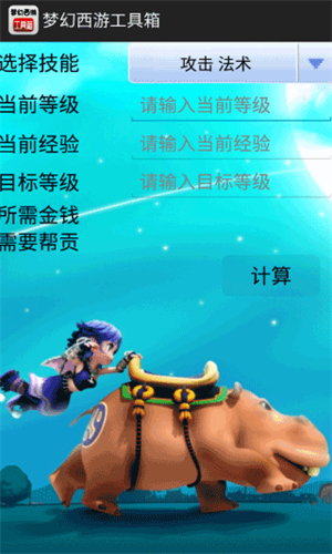梦幻工具箱
